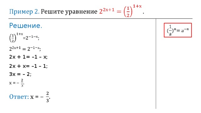 Решение. 2х  +  1= – 1 – х; 2х  +  х= – 1 – 1; 3х  = – 2; 