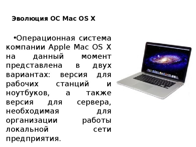 Презентация про операционную систему mac os