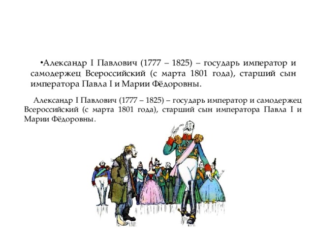 Какие слова левша пытался донести до государя