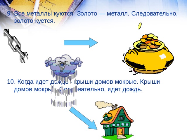 Крыши домов мокрые значит прошел дождь