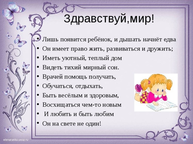 Здравствуй мир