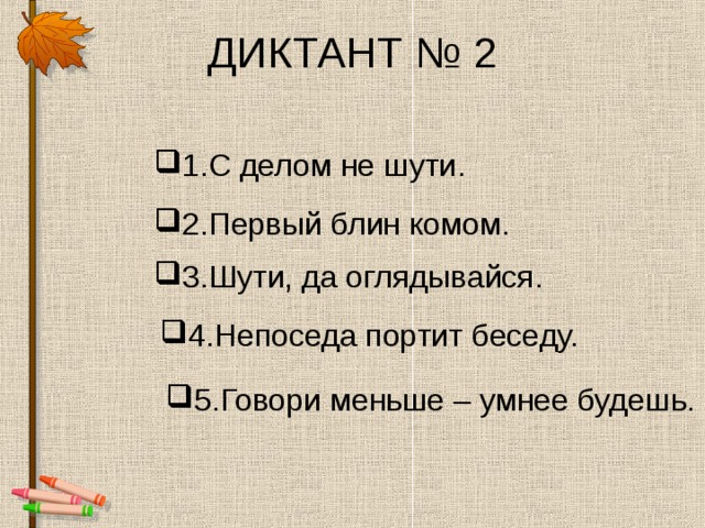 Зрительный диктант 3 класс презентация