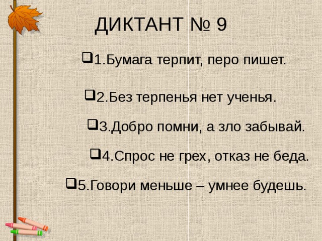 Грей несколько раз приходил смотреть на эту картину диктант