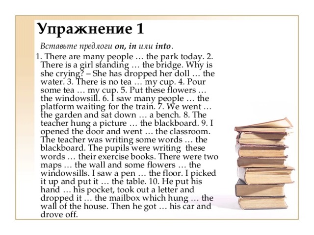 Упражнение 1 вставьте is или are. Вставьте предлоги on in. Предлоги on in into. In into упражнения. Английский вставьте предлоги on in.