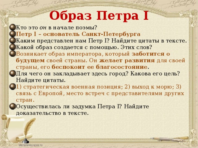 Сочинение образ петра