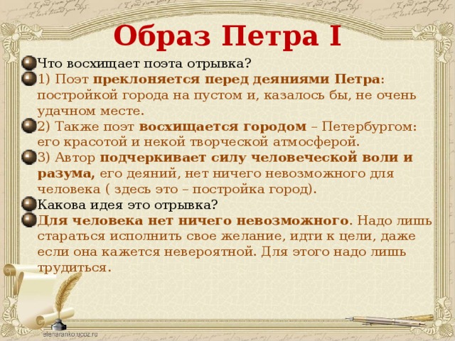 Образ петра