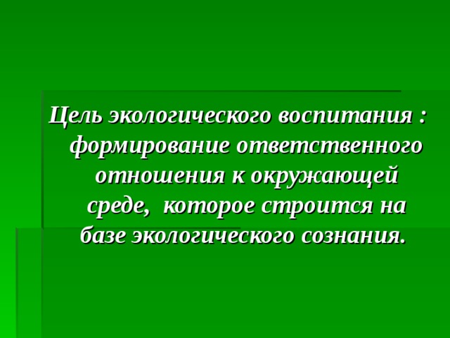 Что такое нравственная экология