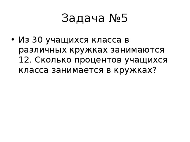 18 учащихся 6 классов занимаются в кружках