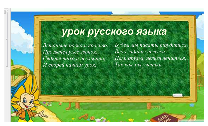 Урок русского языка 1 класс заглавная буква в словах школа россии презентация