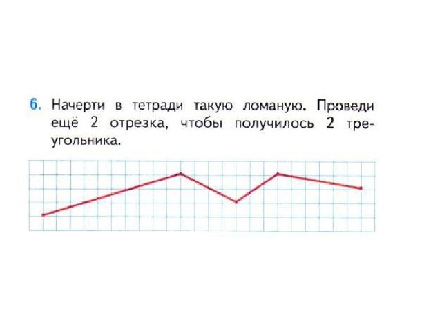 Провести два отрезка