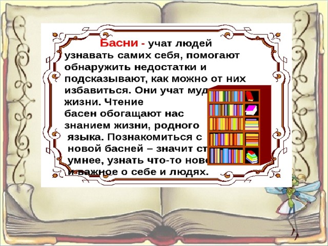 Рассказ о баснописцах 5 класс литература