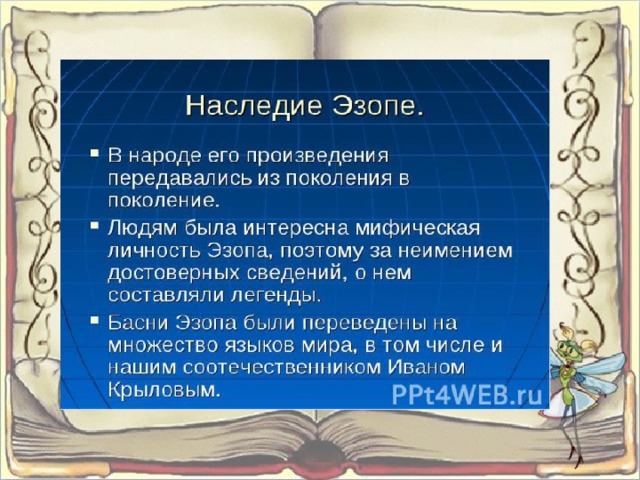 Рассказ о баснописцах 5 класс литература