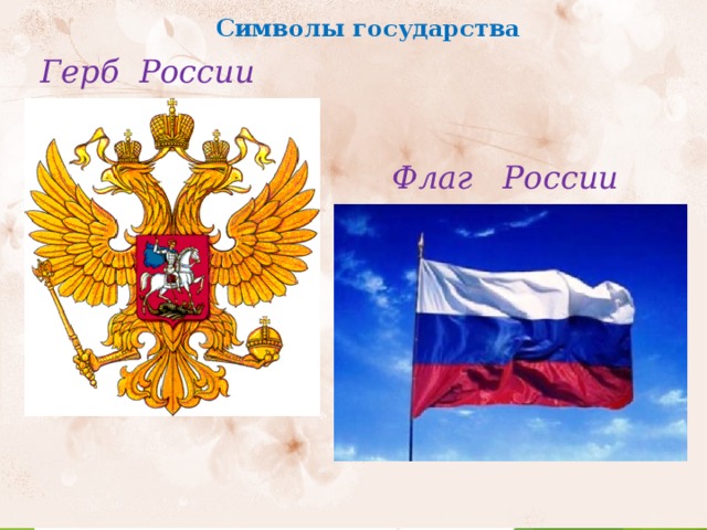 Как выглядит флаг герб