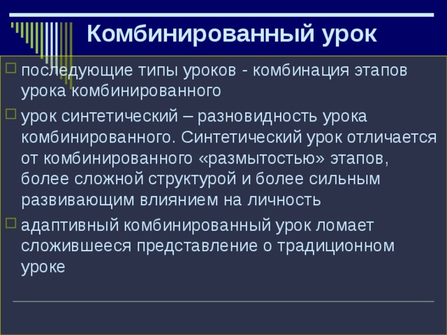 Комбинированный конспект