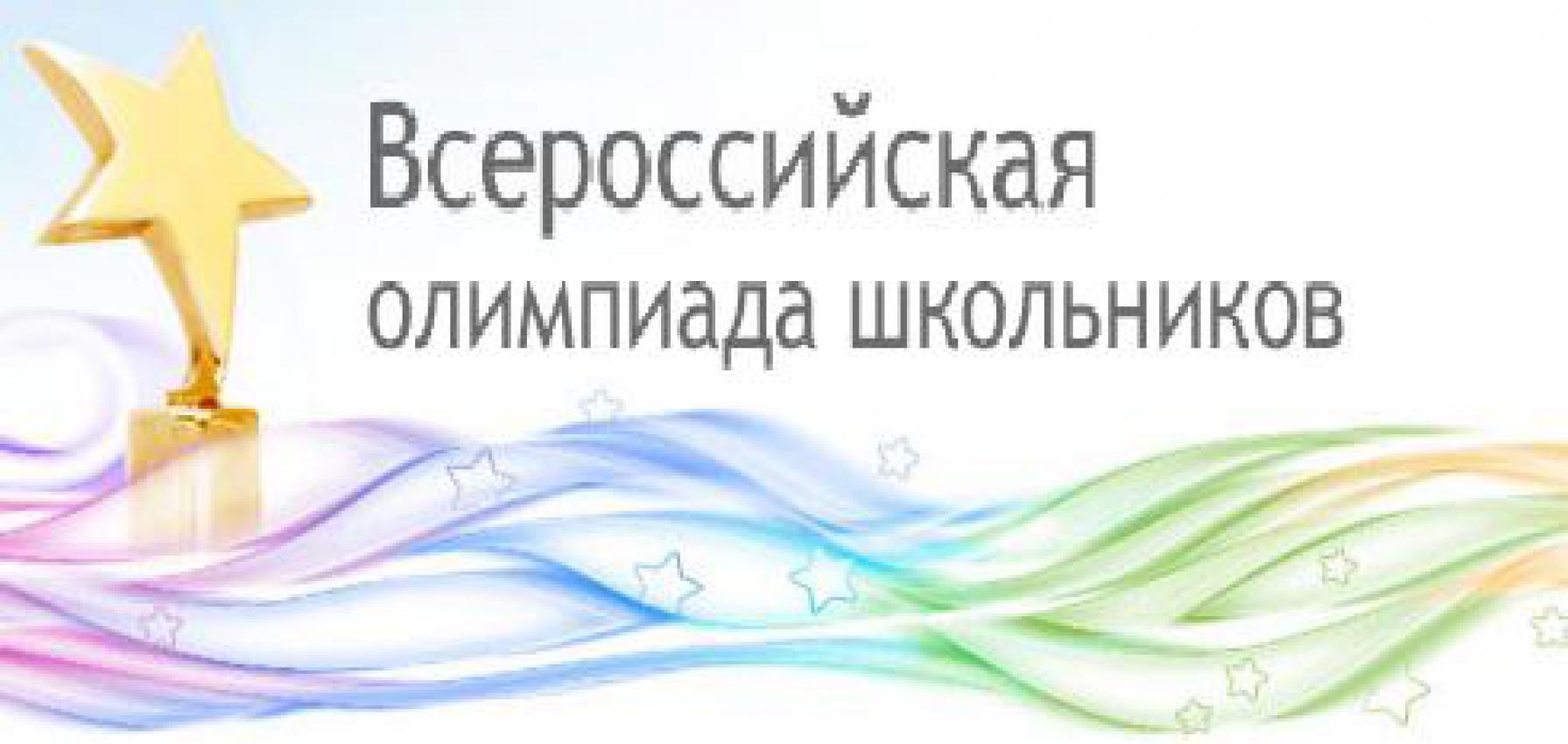 Шаблон презентации всероссийская олимпиада школьников