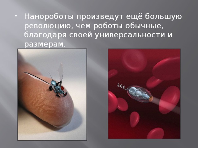 Как выглядят нанороботы реально существующие Презентация учащегося "Роботы в современном мире"