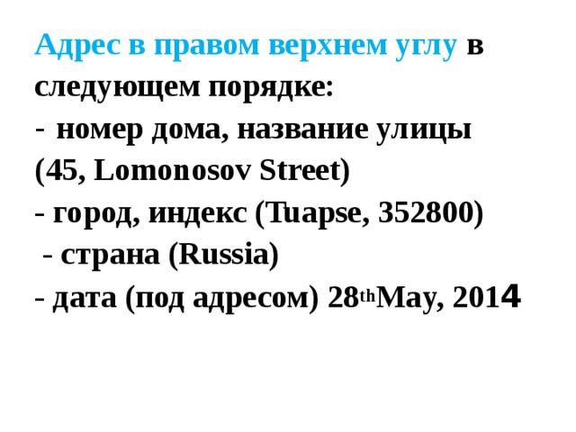 Правило номер 14. 352800 Индекс.