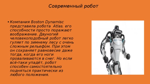 Роботы в современном мире презентация