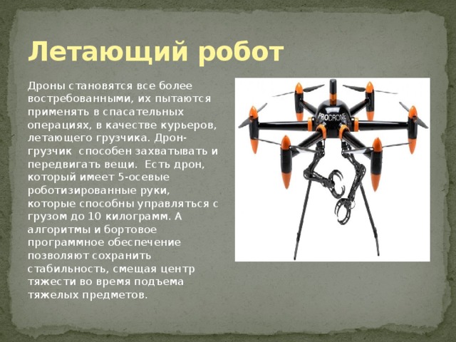 Боевые роботы презентация