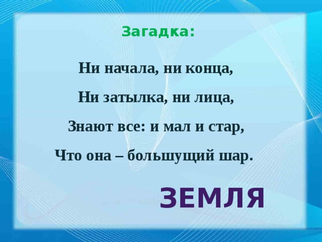 Загадка что это. Загадки о земле. Загадки о почве. Загадки и пословицы о земле. Загадки о земле с ответами.