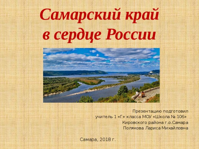 История самарского края