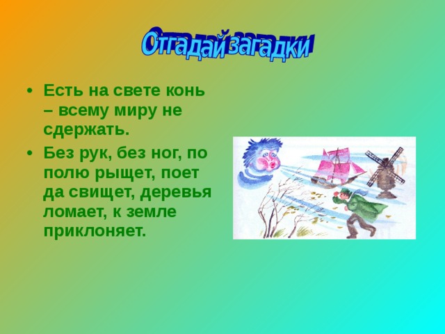 Окружающий мир 1 класс презентация почему идет дождь и дует ветер 1 класс