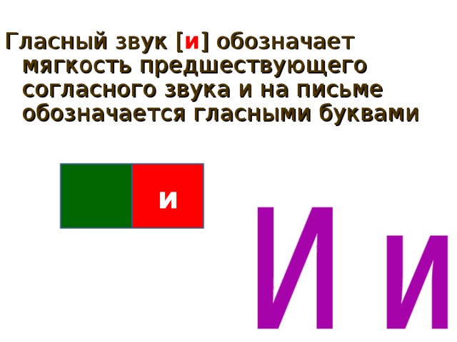 Предшествующего согласного звука и гласный звук. Гласный звук и мягкость предшествующего согласного звука. Гласные обозначающие мягкость предшествующего согласного звука. Буквы обозначающие мягкость предшествующего согласного звука. Первые буквы ие