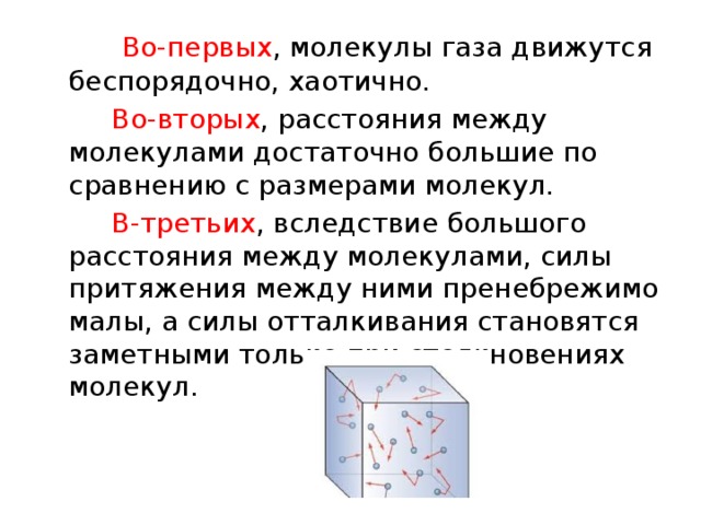 Сила притяжения молекул газа