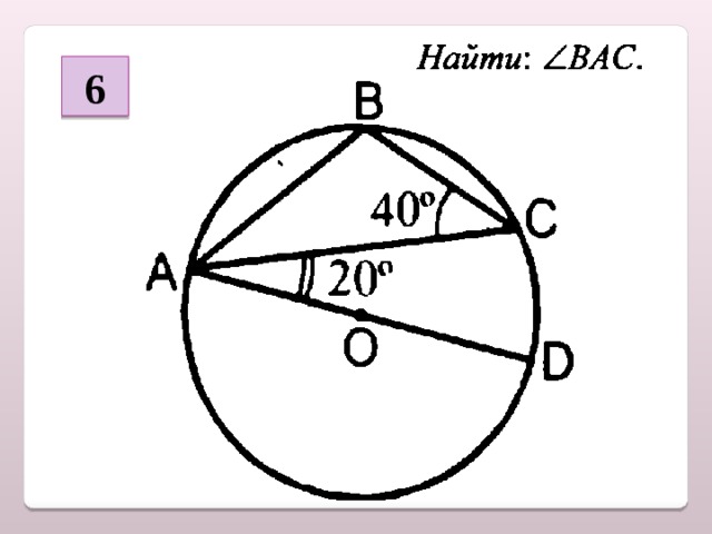 Задачи на углы в окружности 8 класс на готовых чертежах