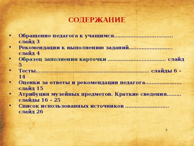 Содержание обращаться. Обращение педагога к обучающимся. Обращение к учителю. Учебный слайд фильм. Варианты обращений учителя к учащимся.