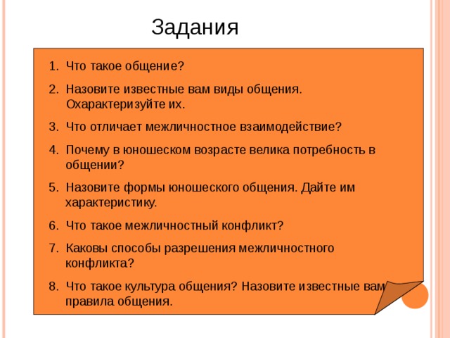 Составьте рассказ о своем общении используя следующий план каковы цели вашего общения со сверстником