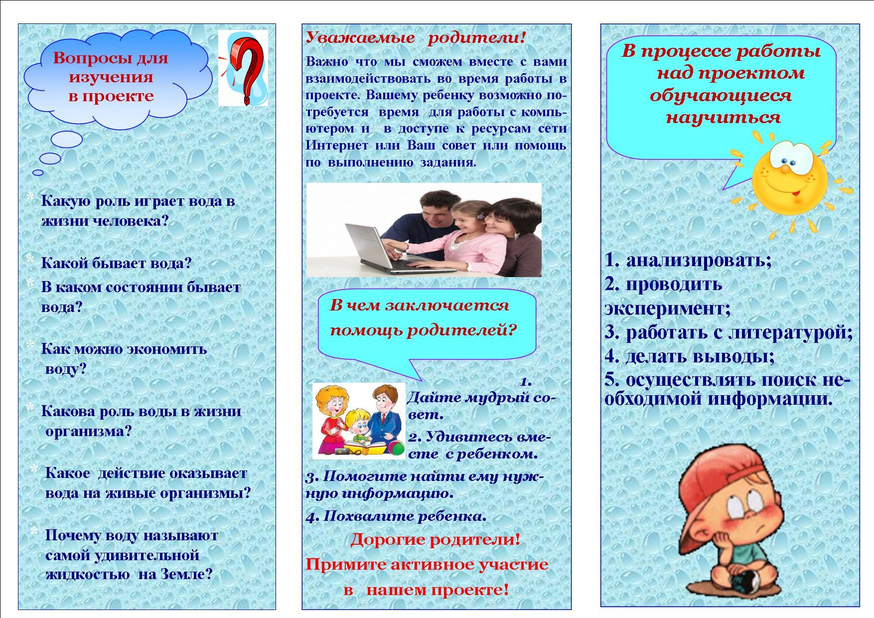 Педагогические буклеты. Буклеты для родителей. Информационный буклет для родителей. Буклеты для родителей в детском саду. Буклет для дошкольников.
