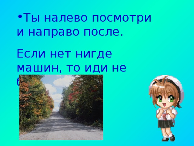 Ты смотрела налево я смотрел направо. Посмотри налево посмотри направо. Посмотри налево посмотри направо поделки из пластилина. Посмотри налево посмотри какая красота. Посмотри налево посмотри на право песня.