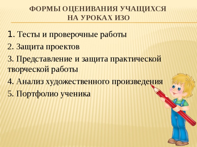 Виды оценок учащихся. Формы оценивания на уроке. Формы оценивания учащихся на уроках. Формы оценивания на уроках изобразительного искусства. Формы и методы оценивания учащихся на уроке.