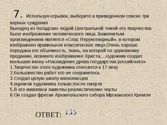 Выберите в приведенном списке верные суждения