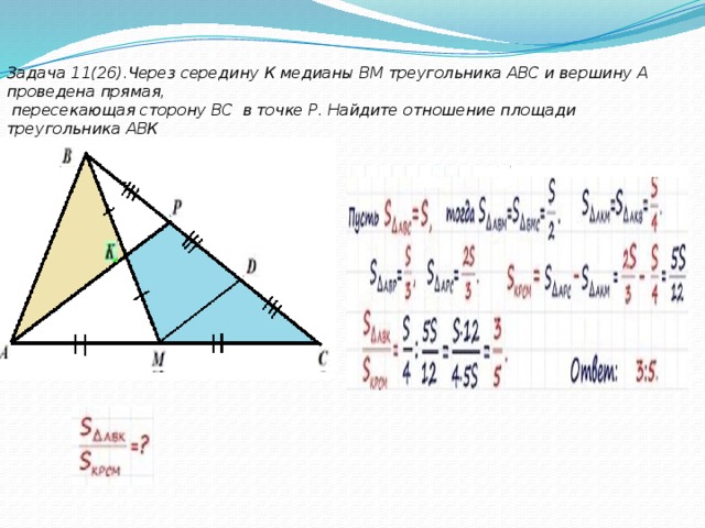 Найдите медиану вм треугольника авс