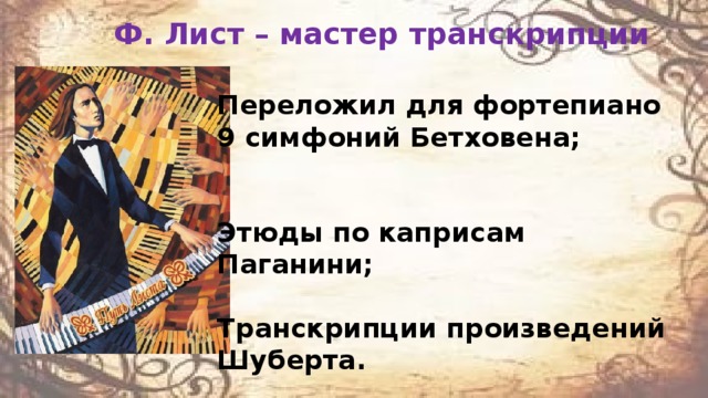 Лист произведения