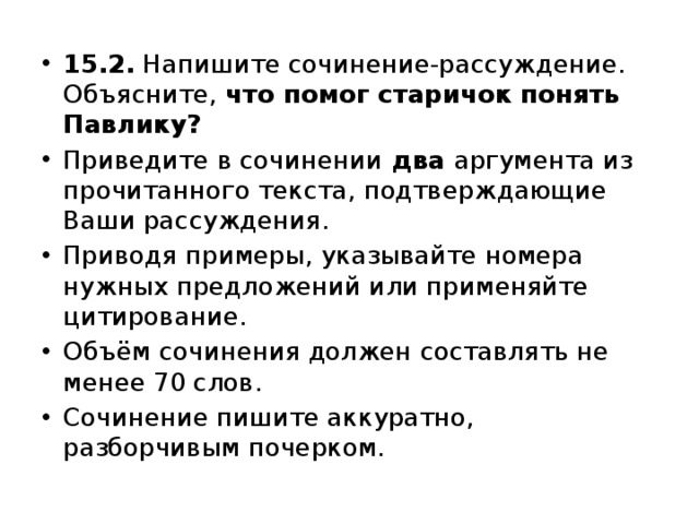 Напишите сочинение рассуждение объясните как вы понимаете