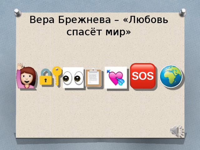 Песня про смайлики. Отгадать композиции по смайликам. Песенная головоломки в смайлах. Отгадай песню по смайликам. Названия песен по смайлам.