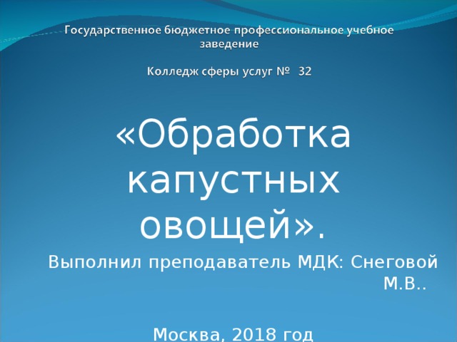 Преподаватель мдк