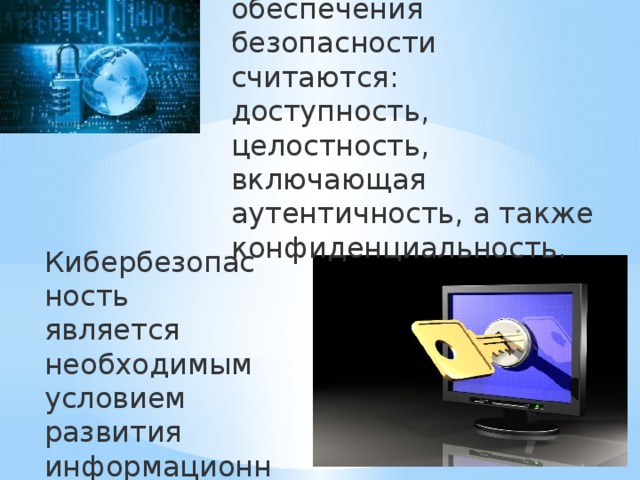 Презентация по информатике безопасность в интернете