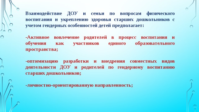 Взаимодействие доу и семьи. Взаимодействие ДОУ И семьи по физическому воспитанию детей. Взаимосвязь семьи и ДОУ по физ воспитанию. Формы сотрудничества детского сада и семьи по физическому воспитанию. Взаимодействие детского сада семьи физического воспитания-.