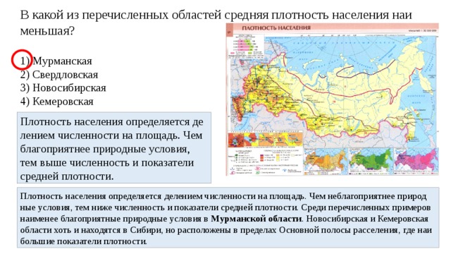 Какие сведения содержит карта плотности населения россии