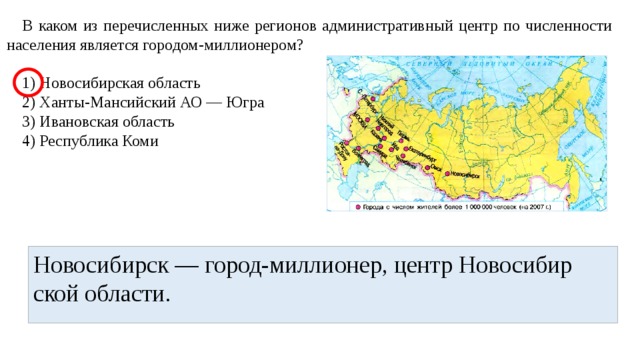 Какие 2 из перечисленных городов являются центрами