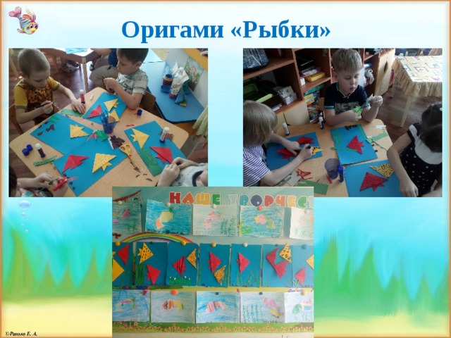 Оригами «Рыбки» 