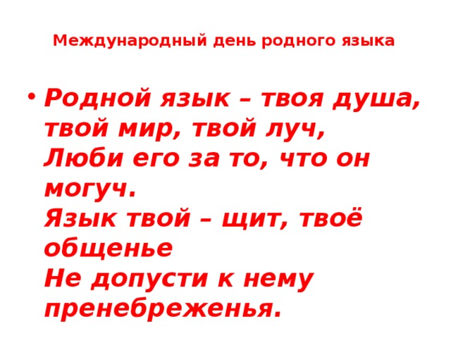 Презентация родной язык