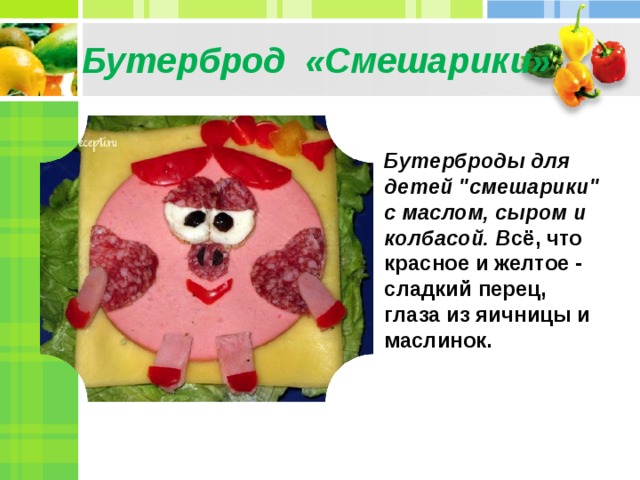 Бутерброд «Смешарики»   Бутерброды для детей 