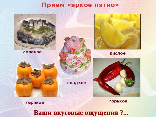 Кислые продукты картинки для детей