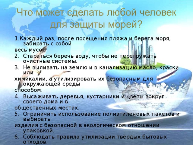 Проект на тему экологические проблемы морей россии