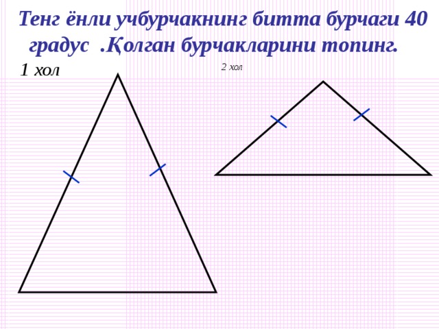 Дарсликдан масалалар . 